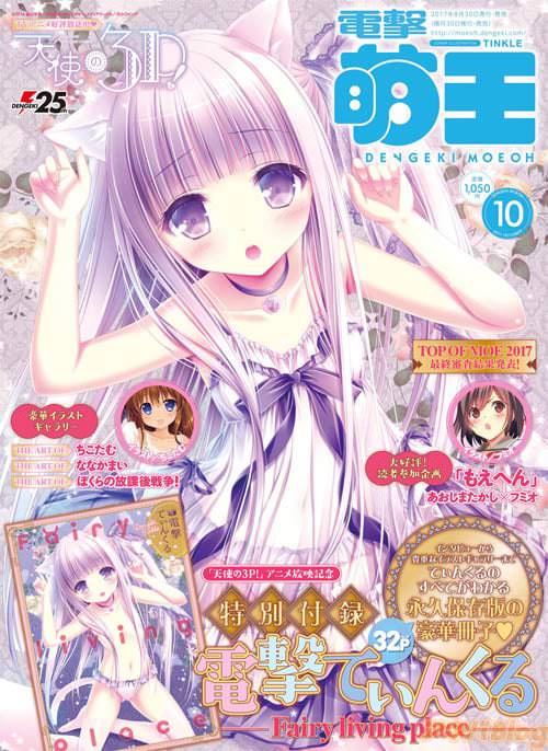「電撃萌王」10月号