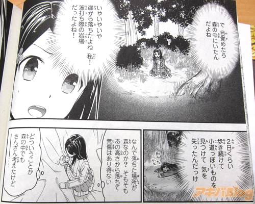 「(目覚めたら森の中にいたんだよね、いやいやいや崖から落ちたよね私!)」