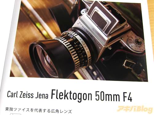 カール・ツァイス・イエナ Flektogon 50mm F4