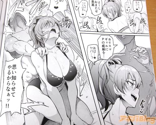 「カリスマギャルに、Pの威厳を…思い知らせてやるからなぁッ!」「ああぁんっ♥」