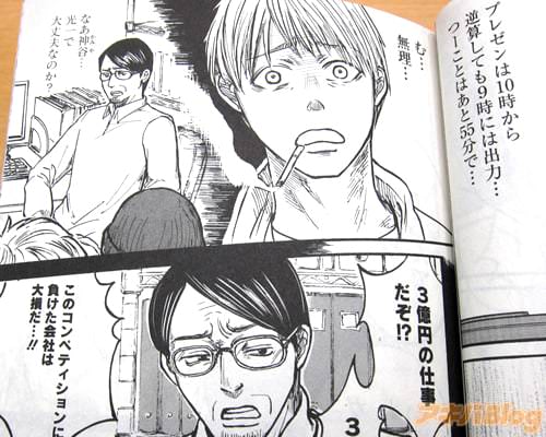 「なあ神谷…光一で大丈夫なのか? 3億円の仕事だぞ!? 3億!!」