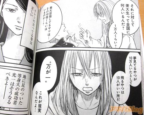 「夢見てるやつが10万人いたとして残るやつは10人がいい所だ」
