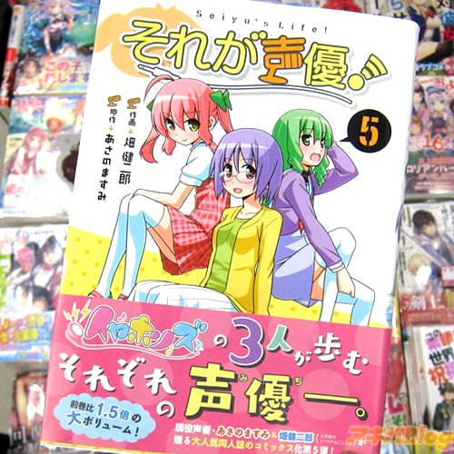 原作:あさのますみ氏&作画:畑健二郎氏のコミックス「それが声優!」5巻