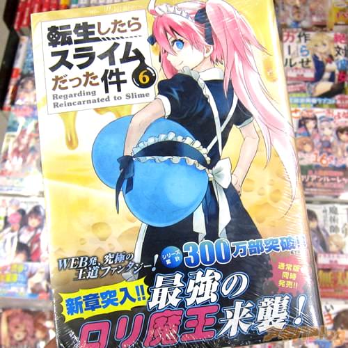 川上泰樹氏のコミカライズ「転生したらスライムだった件」6巻特装版