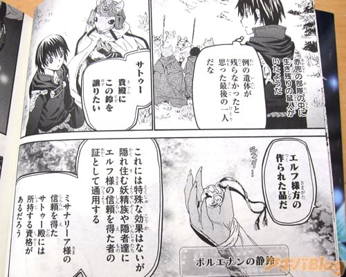 「サトゥー、貴殿にこの鈴を譲りたい。エルフ様方の作られた品だ」