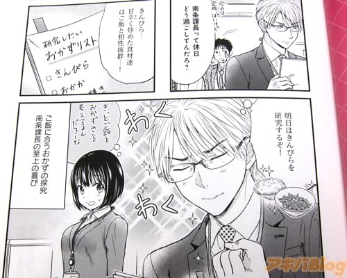 「(明日はきんぴらを研究するぞ!)」