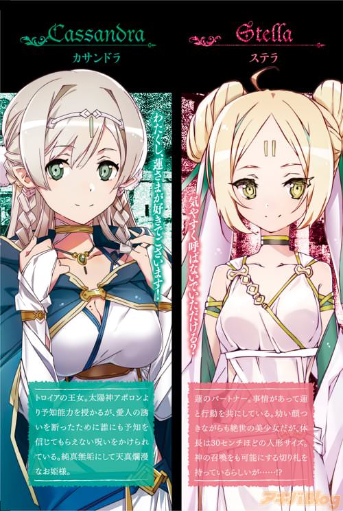 カサンドラ(左) ステラ(右)