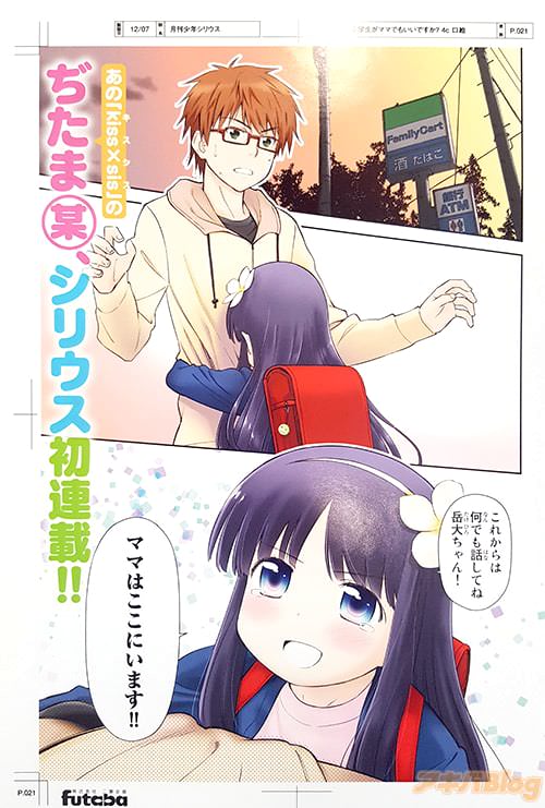 ぢたま某「小学生がママでもいいですか?」