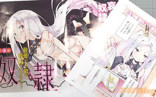 やつき「奴隷姫」
