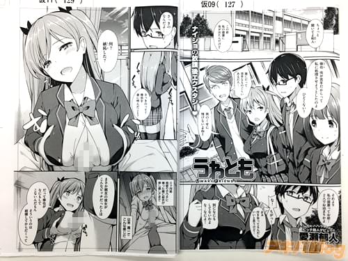 愛瀬郁人「うわとも」