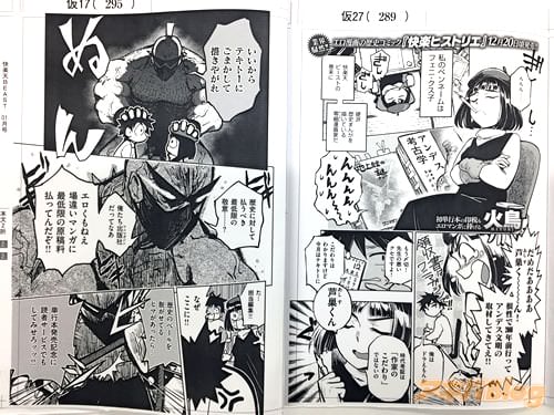 火鳥「快楽ヒストリエ-現代編-」