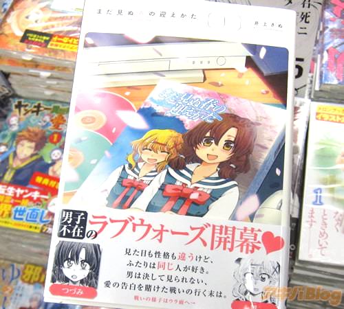 井上きぬ「まだ見ぬ春の迎えかた」1巻