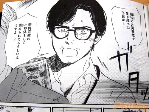 「川谷の火災事故で生き残った子供が…新興宗教のご神体として崇められてるらしいんですよ…!」