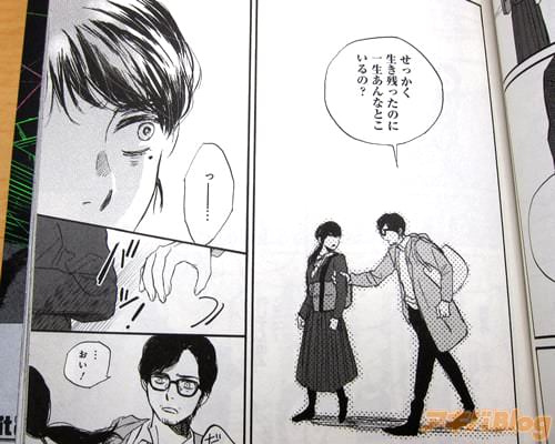 「せっかく生き残ったのに一生あんなとこいるの?」