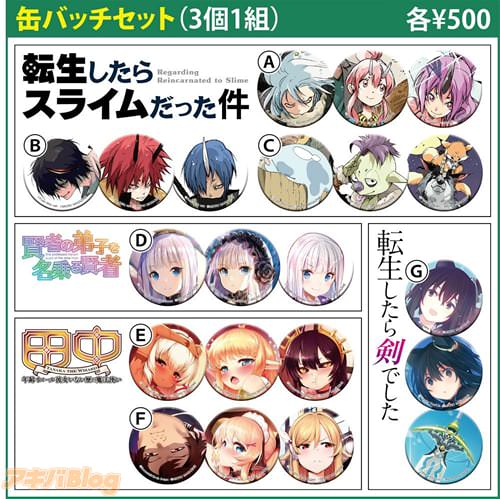 缶バッチセット