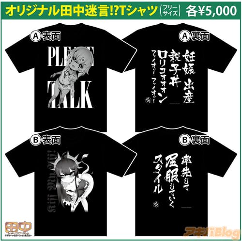 田中迷言!?Tシャツ