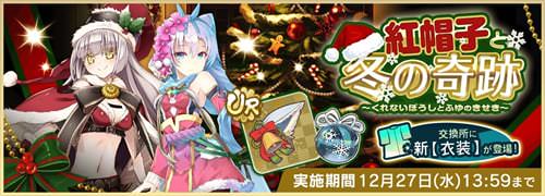 菊一文字則宗、江雪左文字の衣装は、現在開催中のイベントでドロップする「結晶のボタン」を集め交換することで入手できます
