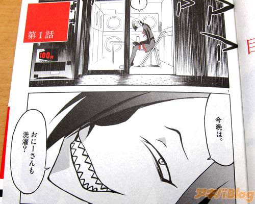 「今晩は。おにーさんも洗濯?」