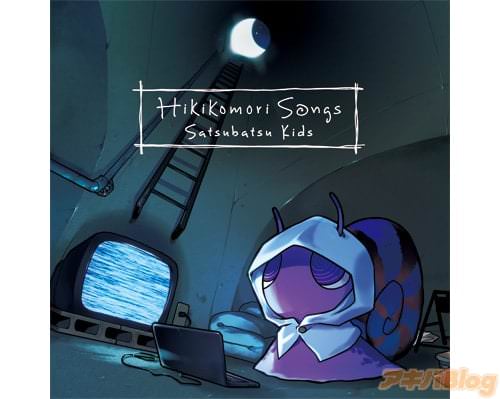 Satsubatsu Kids「Hikikomori Songs」
