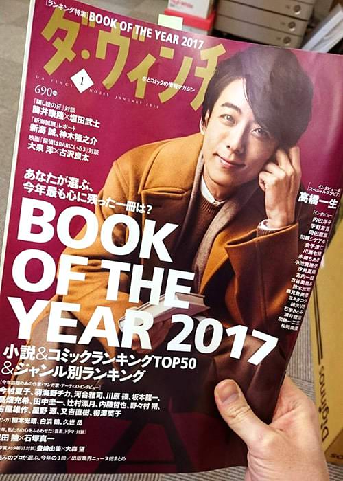 ダ・ヴィンチ 2018年1月号