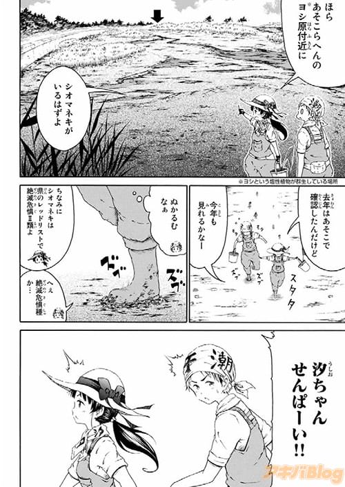 小原ヨシツグ「ガタガールsp. 阿比留中生物部活動レポート」
