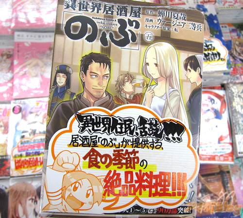 原作:蝉川夏哉 漫画:ヴァージニア二等兵 キャラクター原案:転「異世界居酒屋「のぶ」」5巻