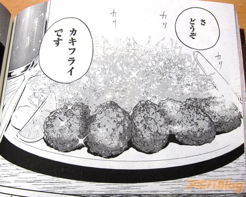「さ、どうぞ。カキフライです」