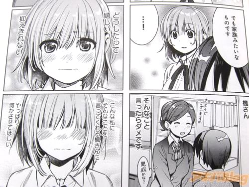「でも家族みたいなものです」 「…!(楓さん、そんなこと言ったらダメです。どうしたって嬉しい、抑えきれない、こんな私にそんなことを言ってくれる楓さんに、やっぱり何かさせてほしい)」