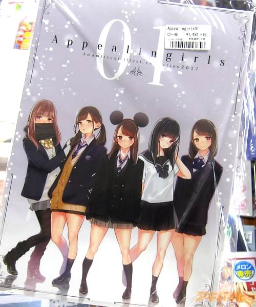 サークルゼログラフィティ(天三月氏)のオリジナルイラスト同人誌「Appealingirls01」