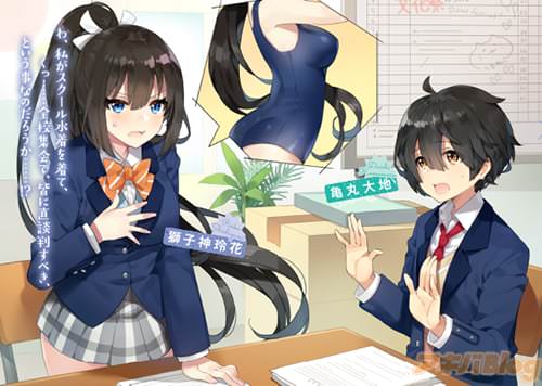 「絶対彼女作らせるガール!」