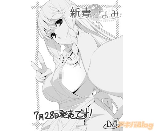 「新妻こよみ」の告知ペーパー