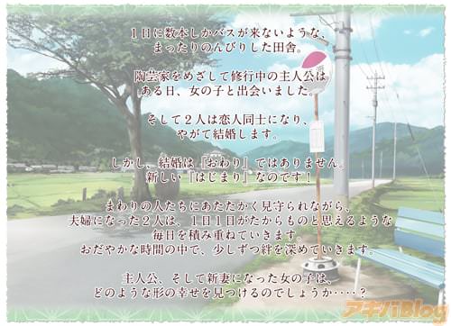『新妻こよみ』は、まったりのんびりした田舎を舞台に、主人公が新妻と、ひたすら子作りに励む‥‥というゲーム