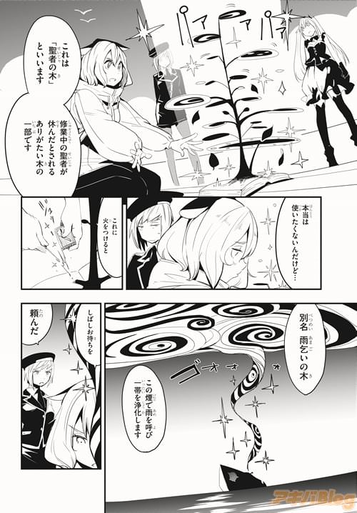 「これは“聖者の木”といいます」
