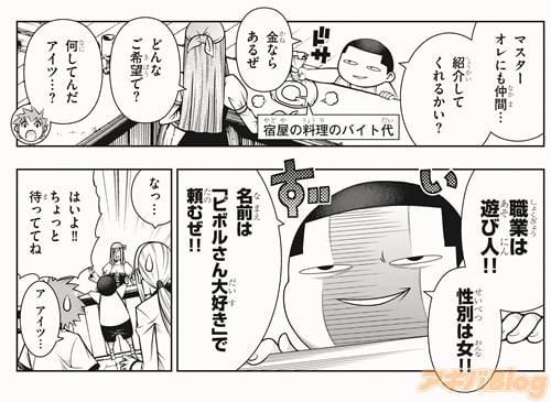 「職業は遊び人!! 性別は女!! 名前は“ピボルさん大好き”で頼むぜ!!」
