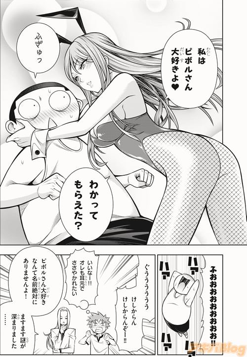 「私はピボルさん大好きよ」
