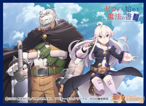 きゃらスリーブコレクションマットシリーズ「ゼロから始める魔法の書」