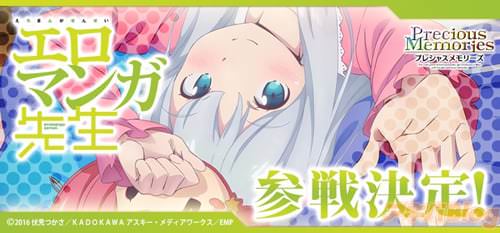 「エロマンガ先生」
