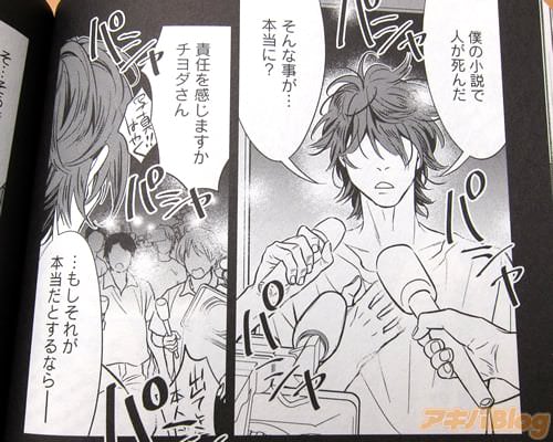 10年前、人気作家チヨダ・コーキの小説が原因とされる大量殺人事件が発生