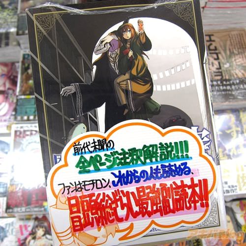 「魔法使いの嫁 公式副読本 Supplement I」