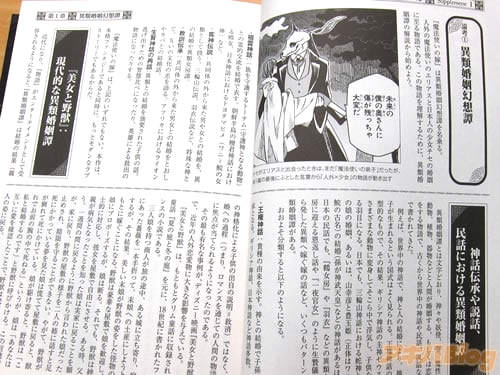 “魔法使いの嫁”は異類婚姻幻想譚を名乗る