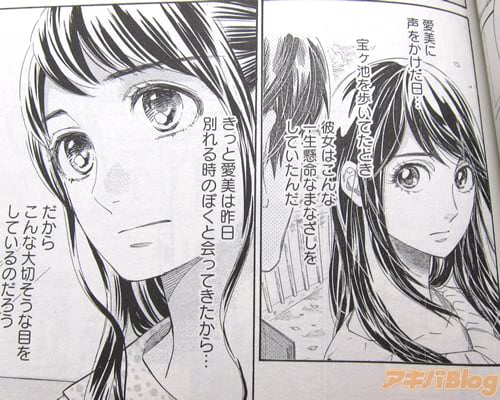 「(愛美に声をかけた日…彼女は、こんな一生懸命なまなざしをしていた)」