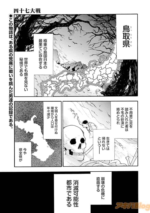 「四十七大戦」あらすじ