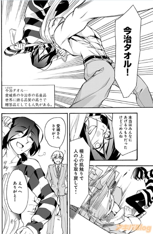 愛媛さん