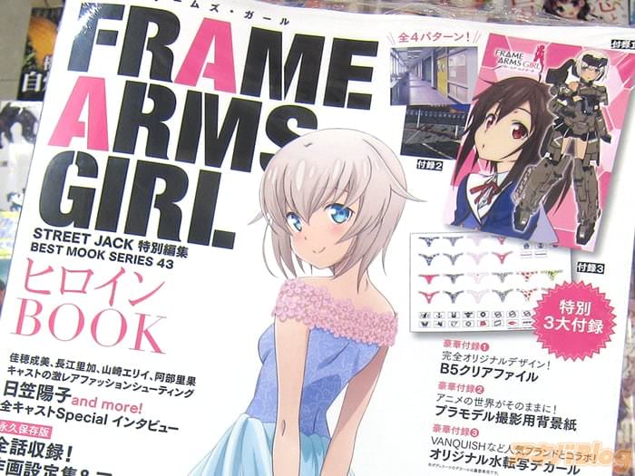 FRAME ARMS GIRL/フレームアームズ・ガール ヒロインBOOK「春季话题动画的完全保存版指南！」