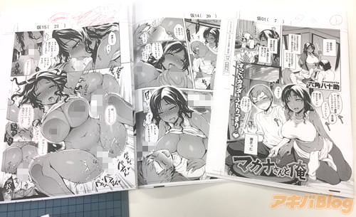六角八十助「マナカさんと俺」
