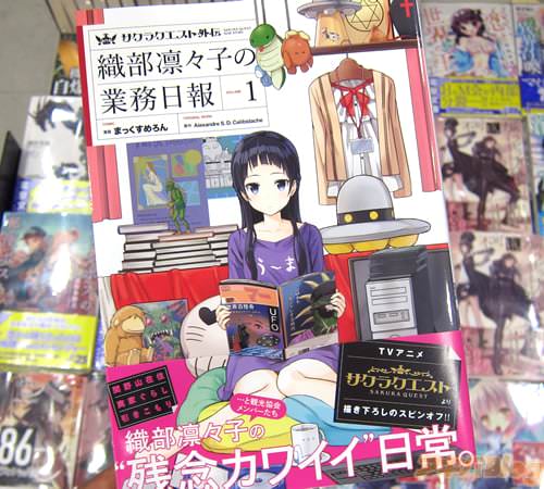 TVアニメ「サクラクエスト」の描き下ろしスピンオフ漫画「サクラクエスト外伝 織部凛々子の業務日報」1巻