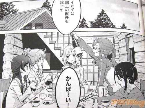 「それでは、国王の就任を祝って かんぱ〜い!」