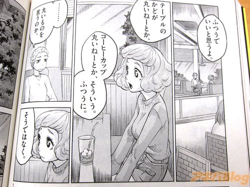 「ふつうでいいと思うよ テーブルのかどが丸いねーとか コーヒーカップ丸いねーとか」