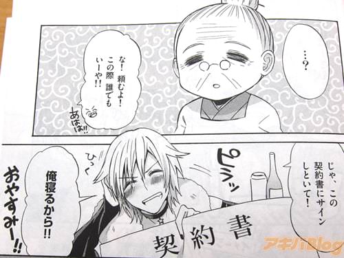 「この際誰でもいーや! この契約書にサインしといて! 俺寝るから!」
