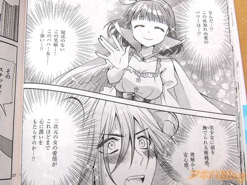 「(屈託のないこの笑顔…このババ…女!…強い! 三次元の女の愛情がこれほどまで心に潤いをもたらすのか!?)」